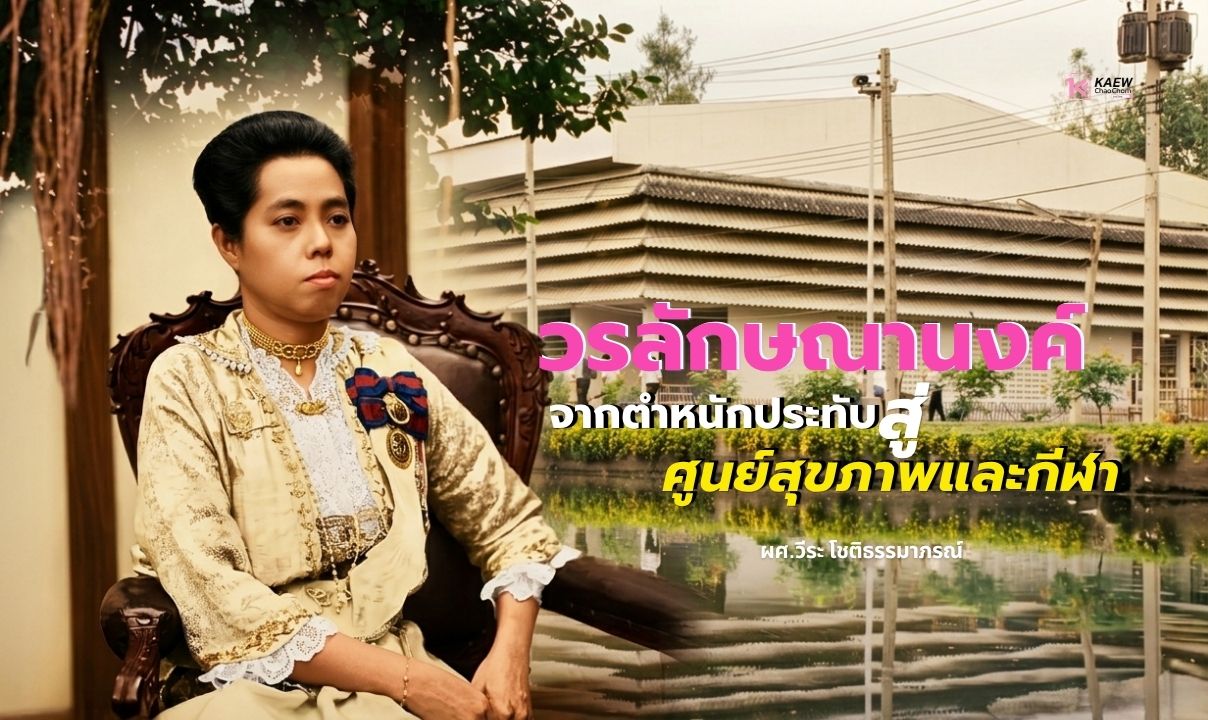 วรลักษณานงค์