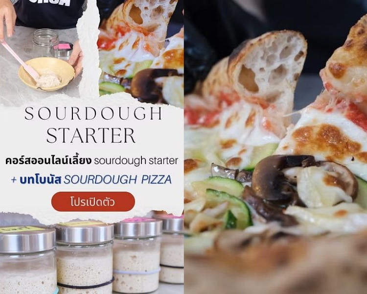 ภาพจาก https://www.cookingatcasa.com/sourdoughstarter