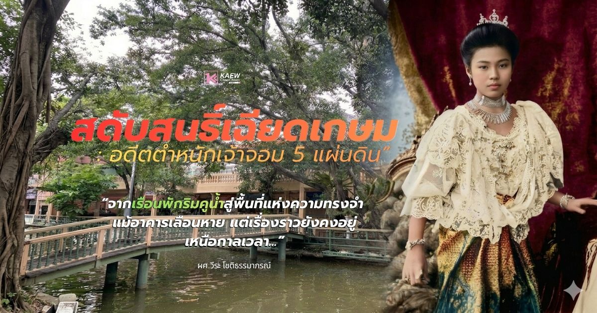 สดับสนธิ์เฉียดเกษม