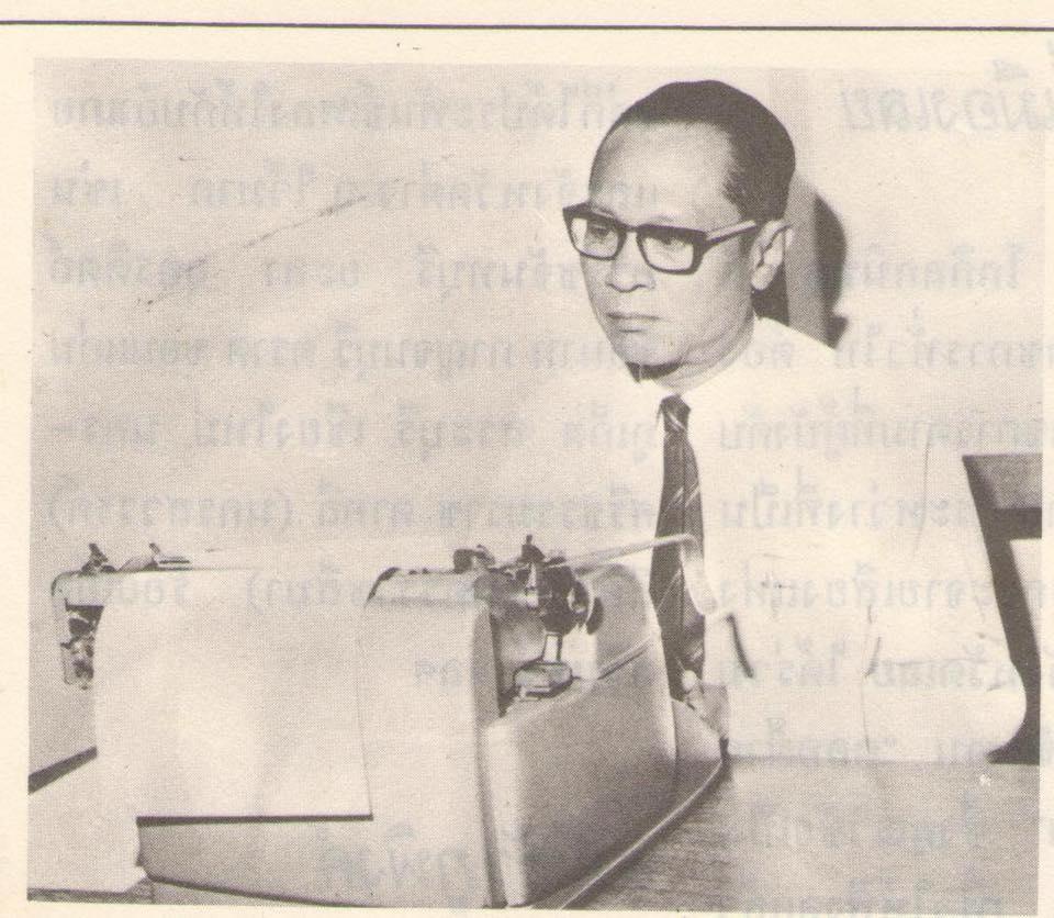 &nbsp; วิชัย โกกิละกนิษฐ์ เจ้าของนามปากกา 