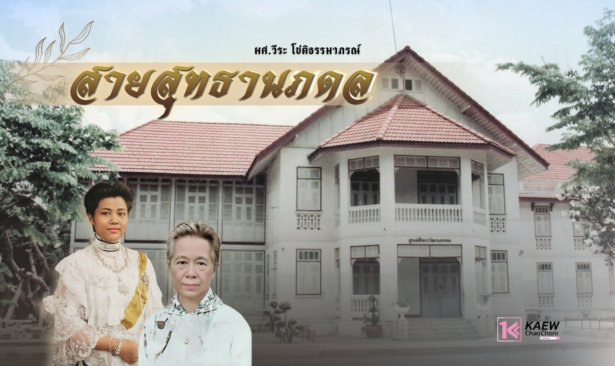 สายสุทธานภดล