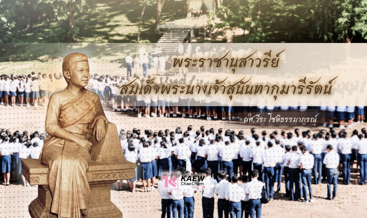 พระราชานุสาวรีย์สมเด็จพระนางเจ้าสุนันทากุมารีรัตน์